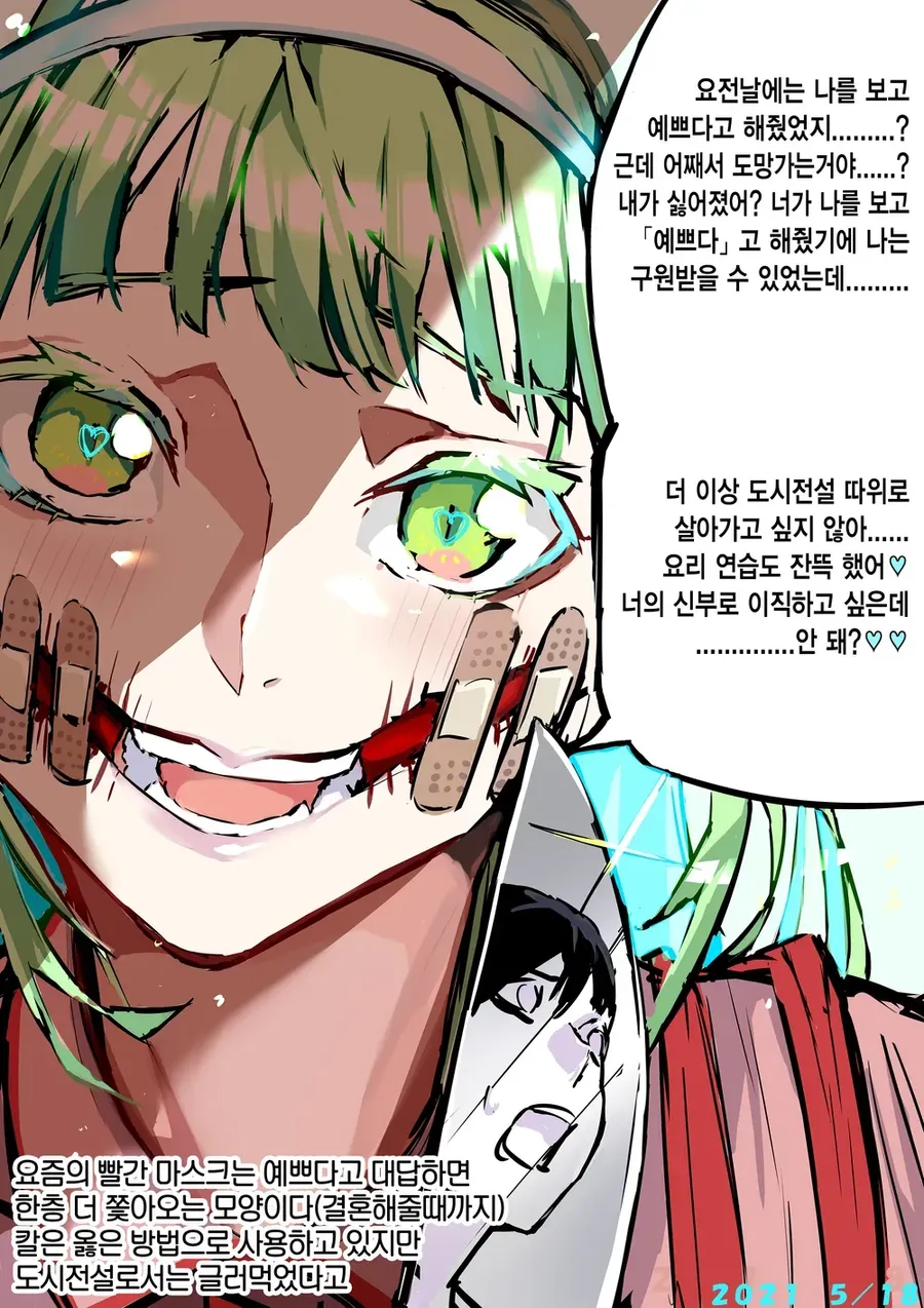 일일 얀데레 모음.manhwa - 이미지 7