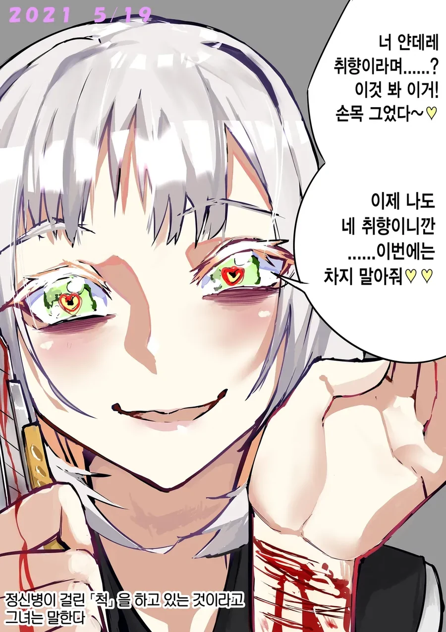 일일 얀데레 모음.manhwa - 이미지 8