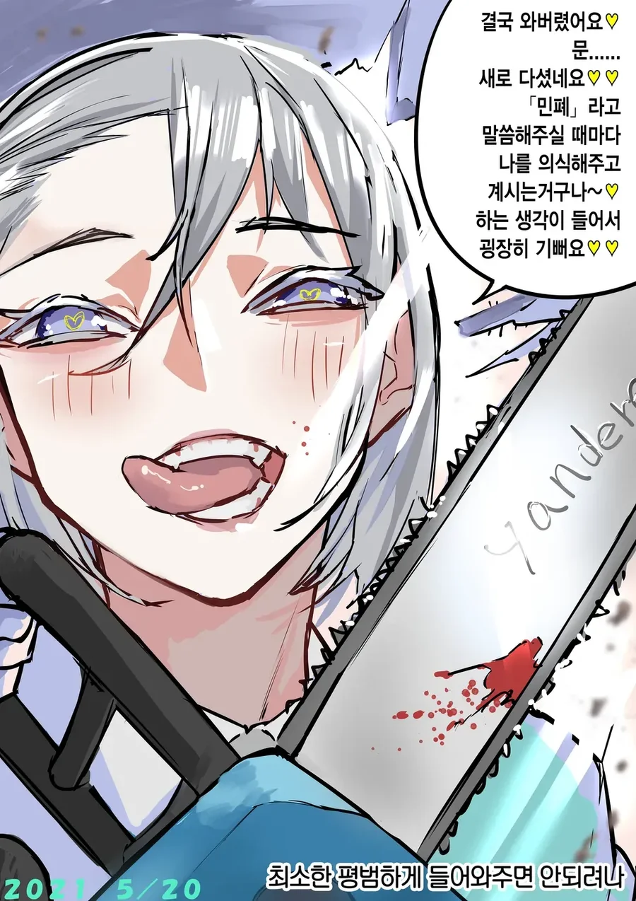 일일 얀데레 모음.manhwa - 이미지 10