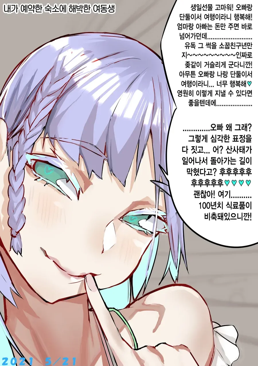 일일 얀데레 모음.manhwa - 이미지 11