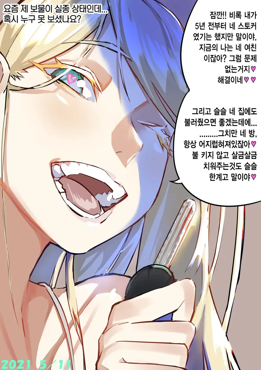 일일 얀데레 모음.manhwa - 이미지 12