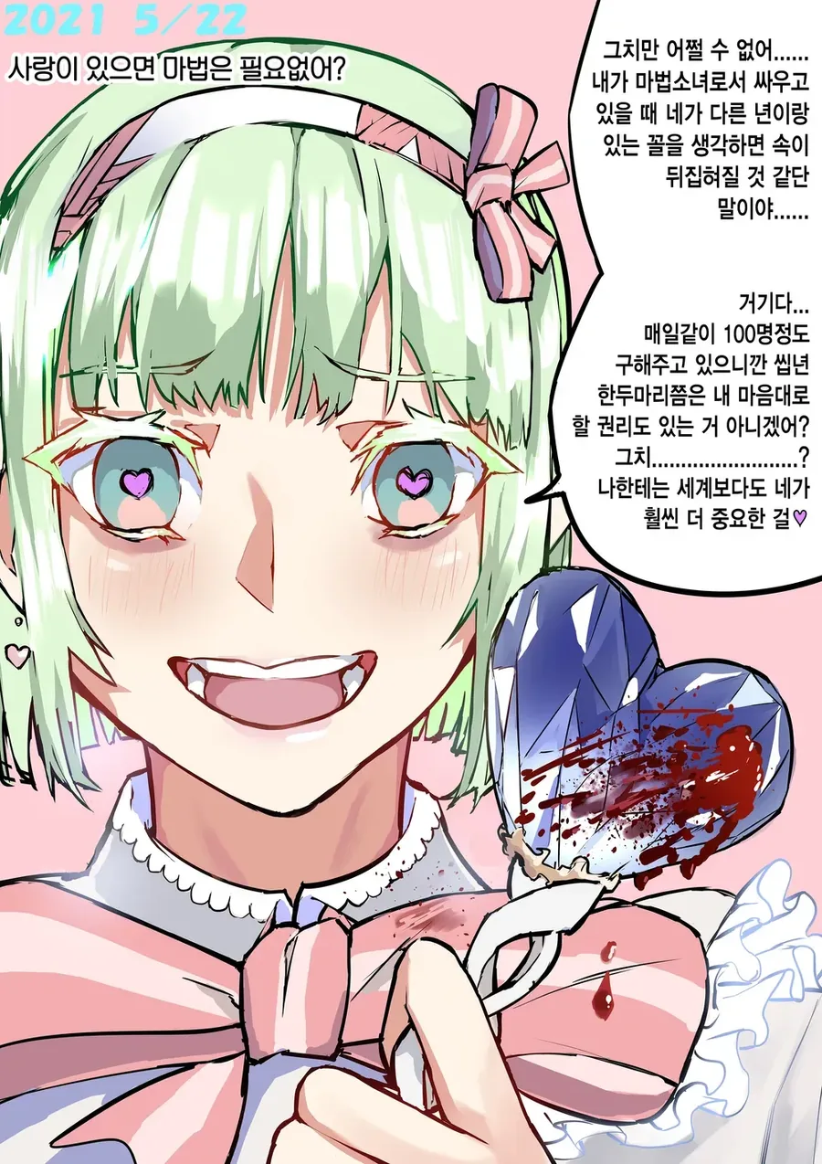 일일 얀데레 모음.manhwa - 이미지 13