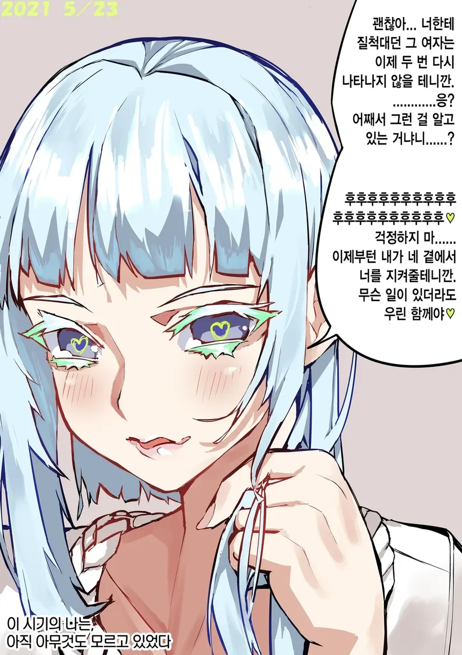 일일 얀데레 모음.manhwa - 이미지 14