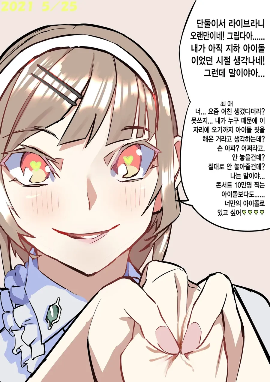 일일 얀데레 모음.manhwa - 이미지 16
