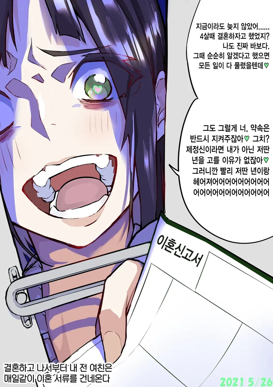 일일 얀데레 모음.manhwa - 이미지 17