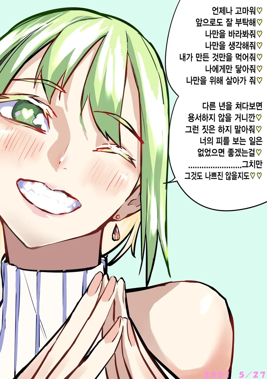일일 얀데레 모음.manhwa - 이미지 18