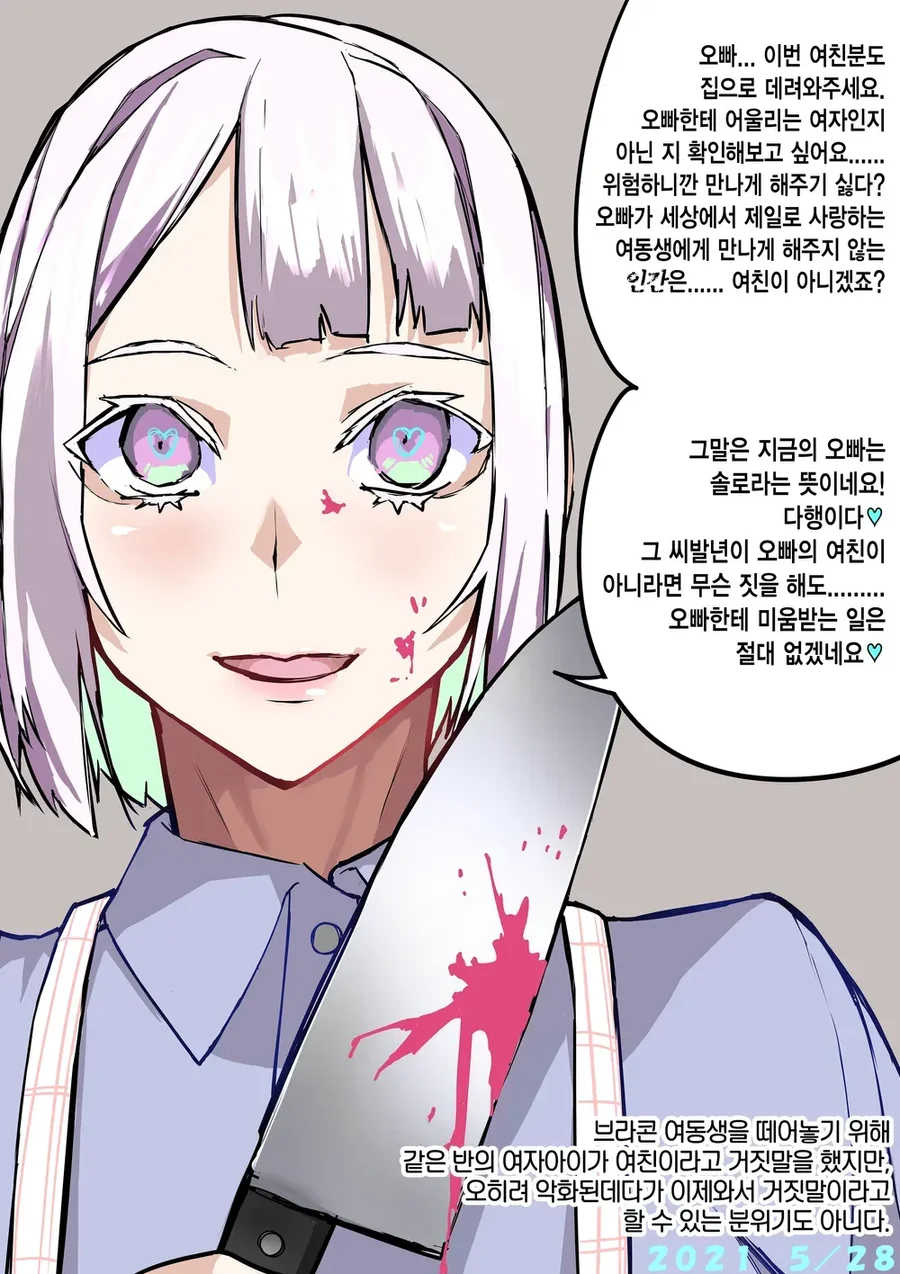 일일 얀데레 모음.manhwa - 이미지 19