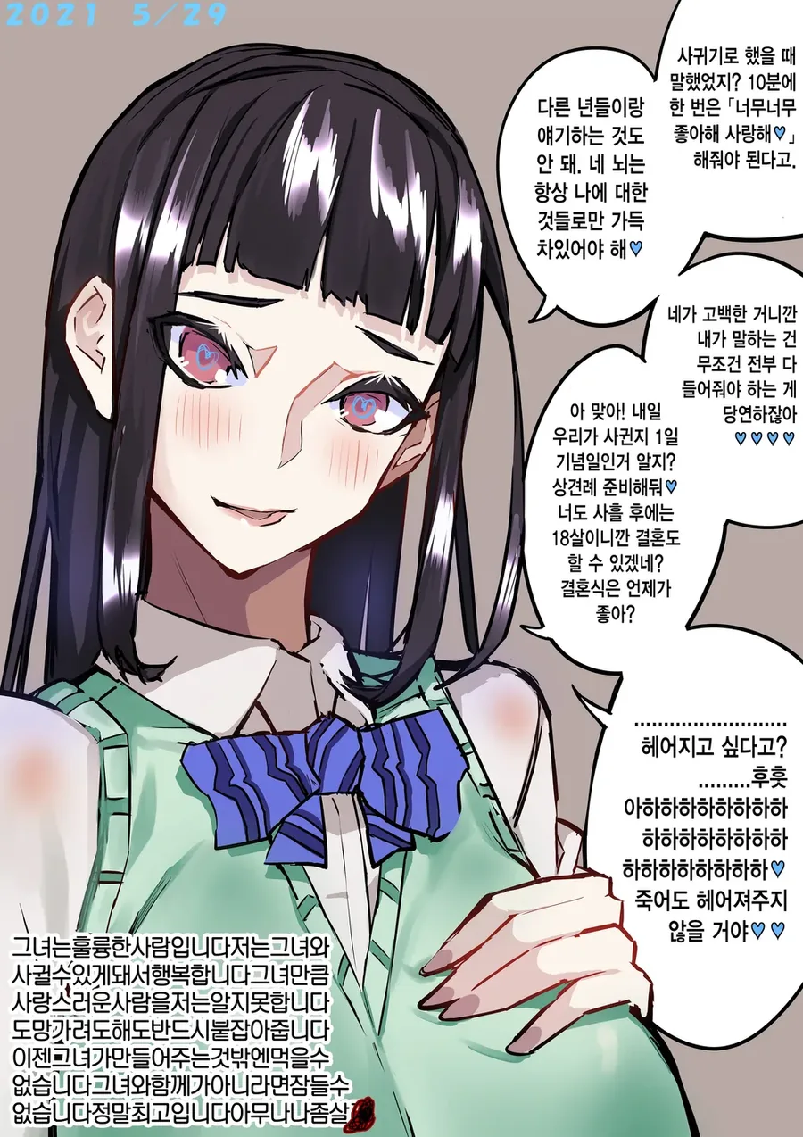 일일 얀데레 모음.manhwa - 이미지 20