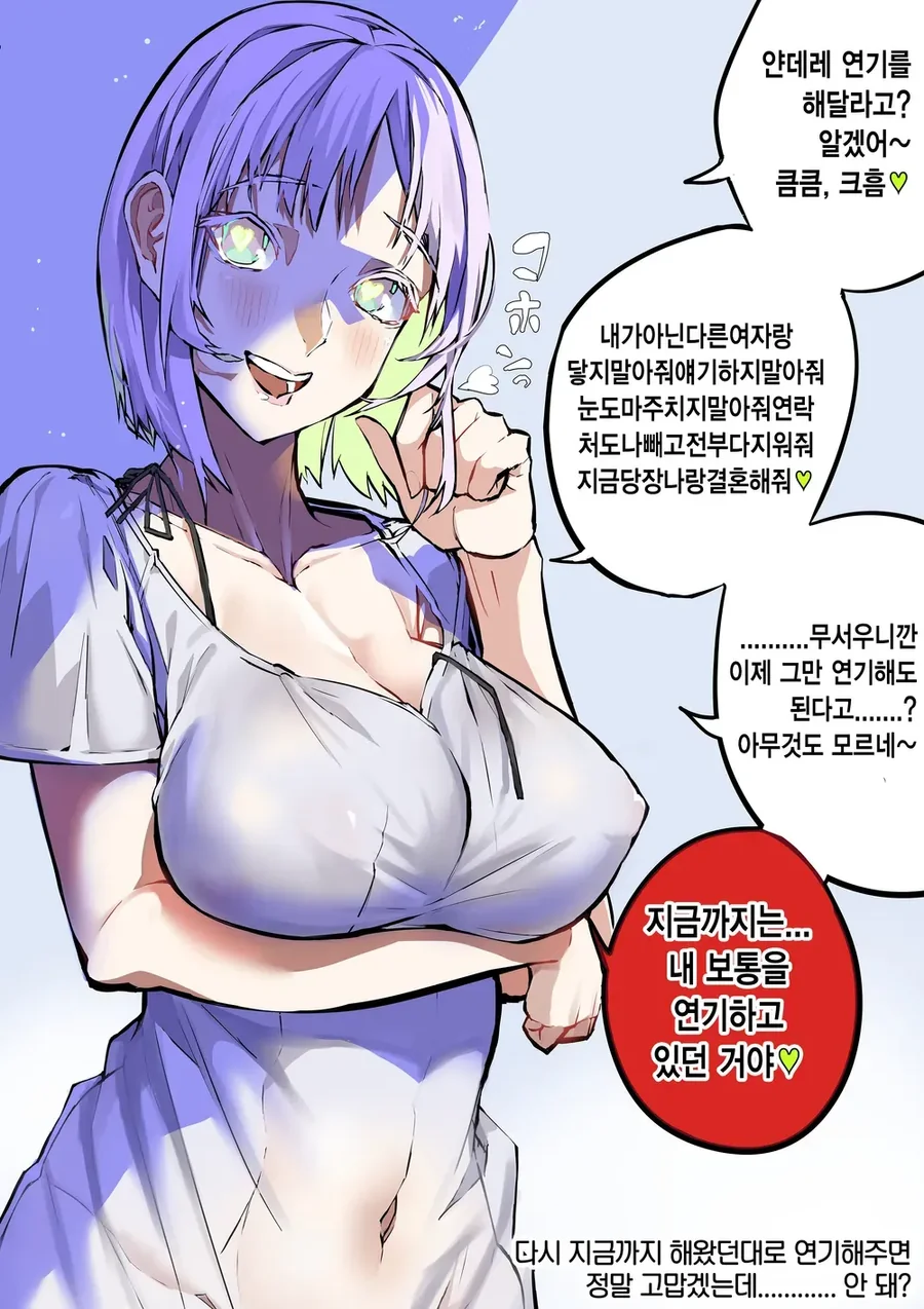 일일 얀데레 모음.manhwa - 이미지 26