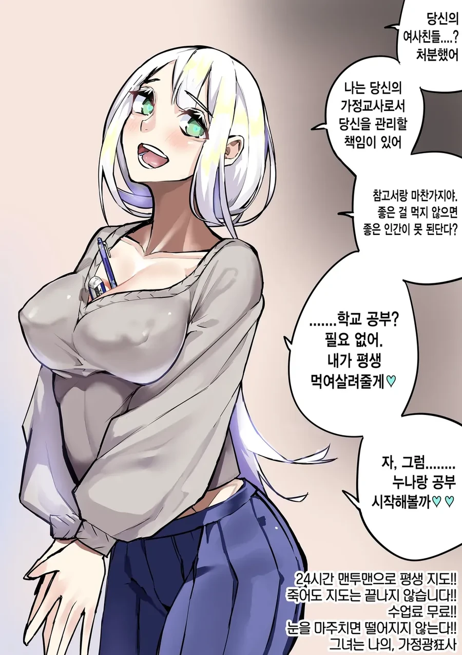 일일 얀데레 모음.manhwa - 이미지 34