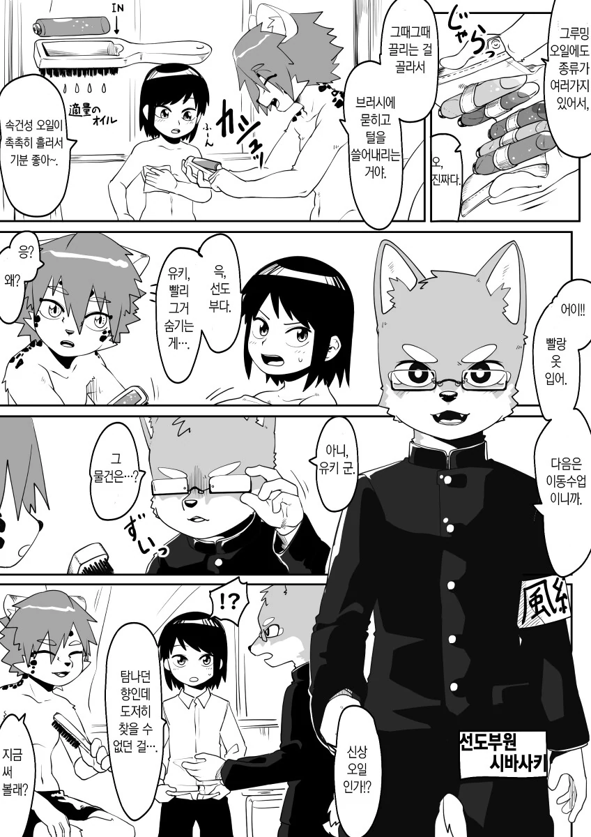 퍼리)(호모) 털손질하는 만화.manga - 이미지 2
