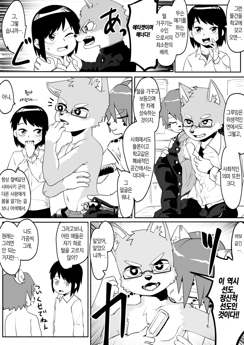 퍼리)(호모) 털손질하는 만화.manga - 이미지 3