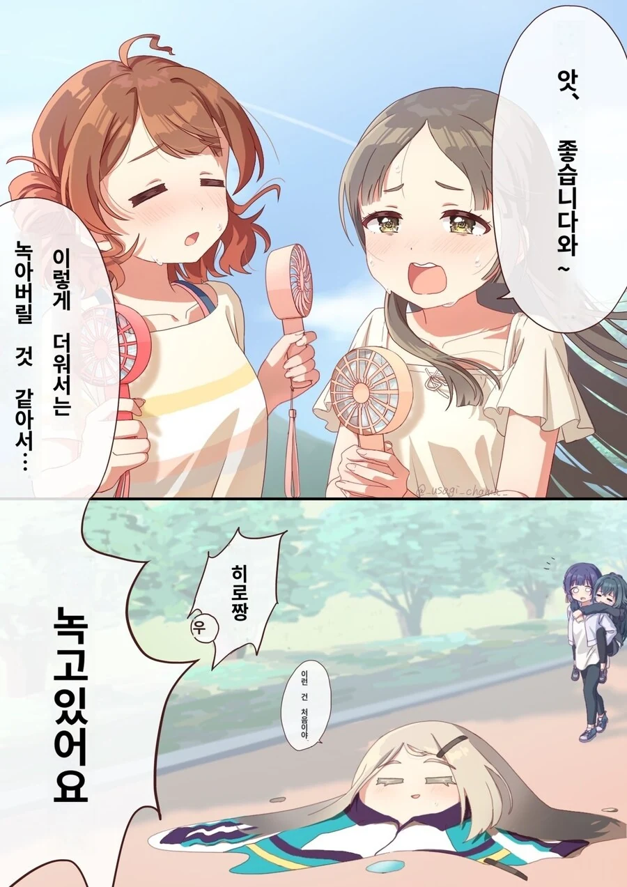 @) 너무 더운 여름