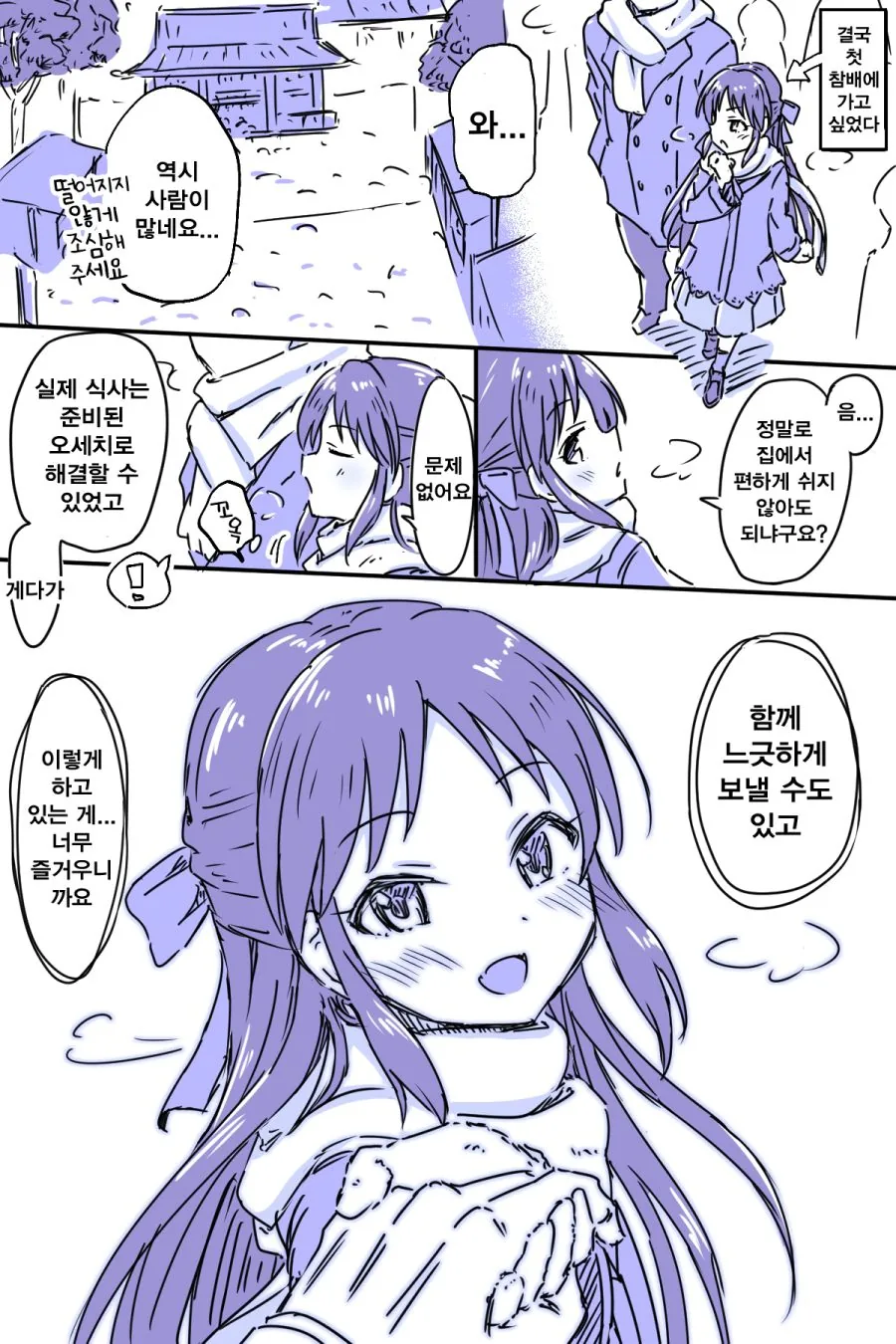 [신데마스] 아리스와 새해맞이하는 만화 - 이미지 3