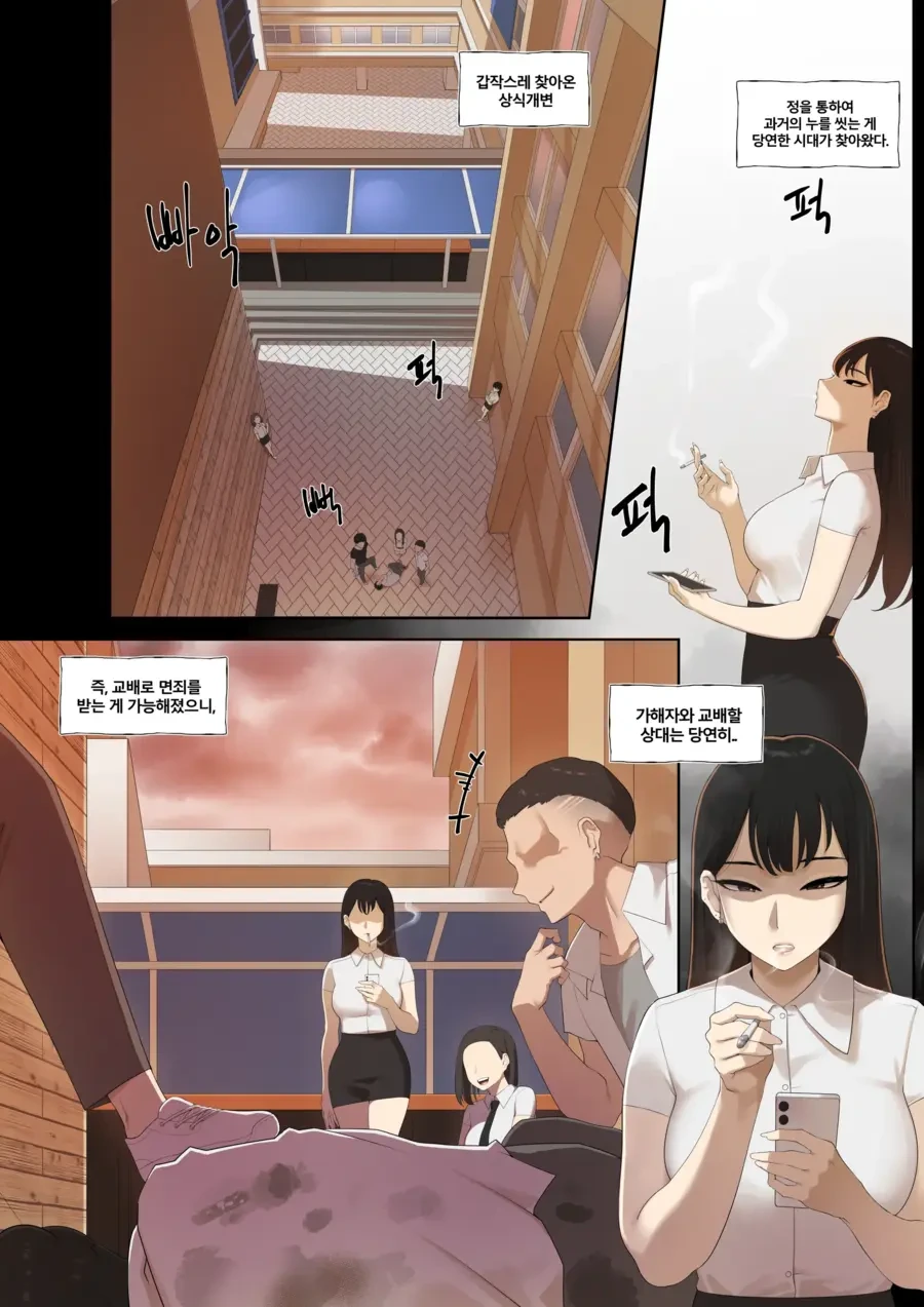 날 이지메한 일진녀를 몸으로 죄를갚게하는 만화