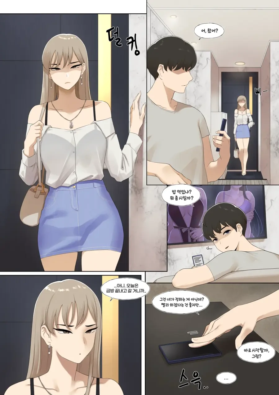 날 이지메한 일진녀를 몸으로 죄를갚게하는 만화 - 이미지 2