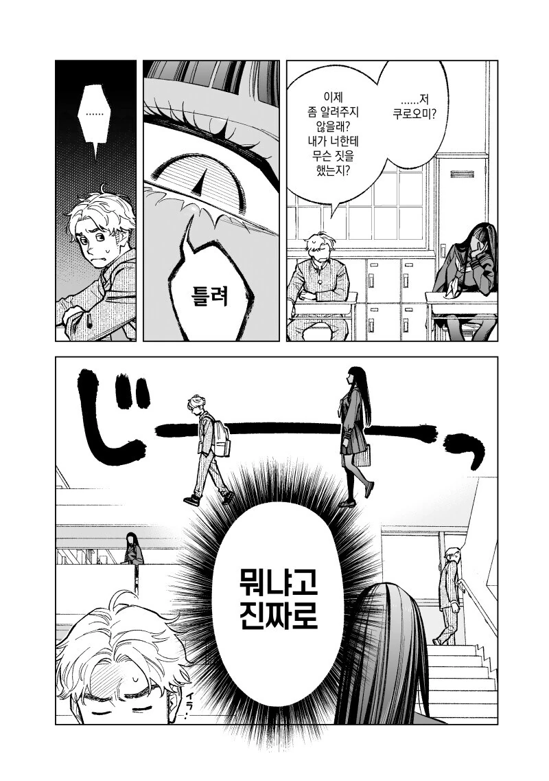 전학 오자마자 노려지는 남자.manwha - 이미지 2