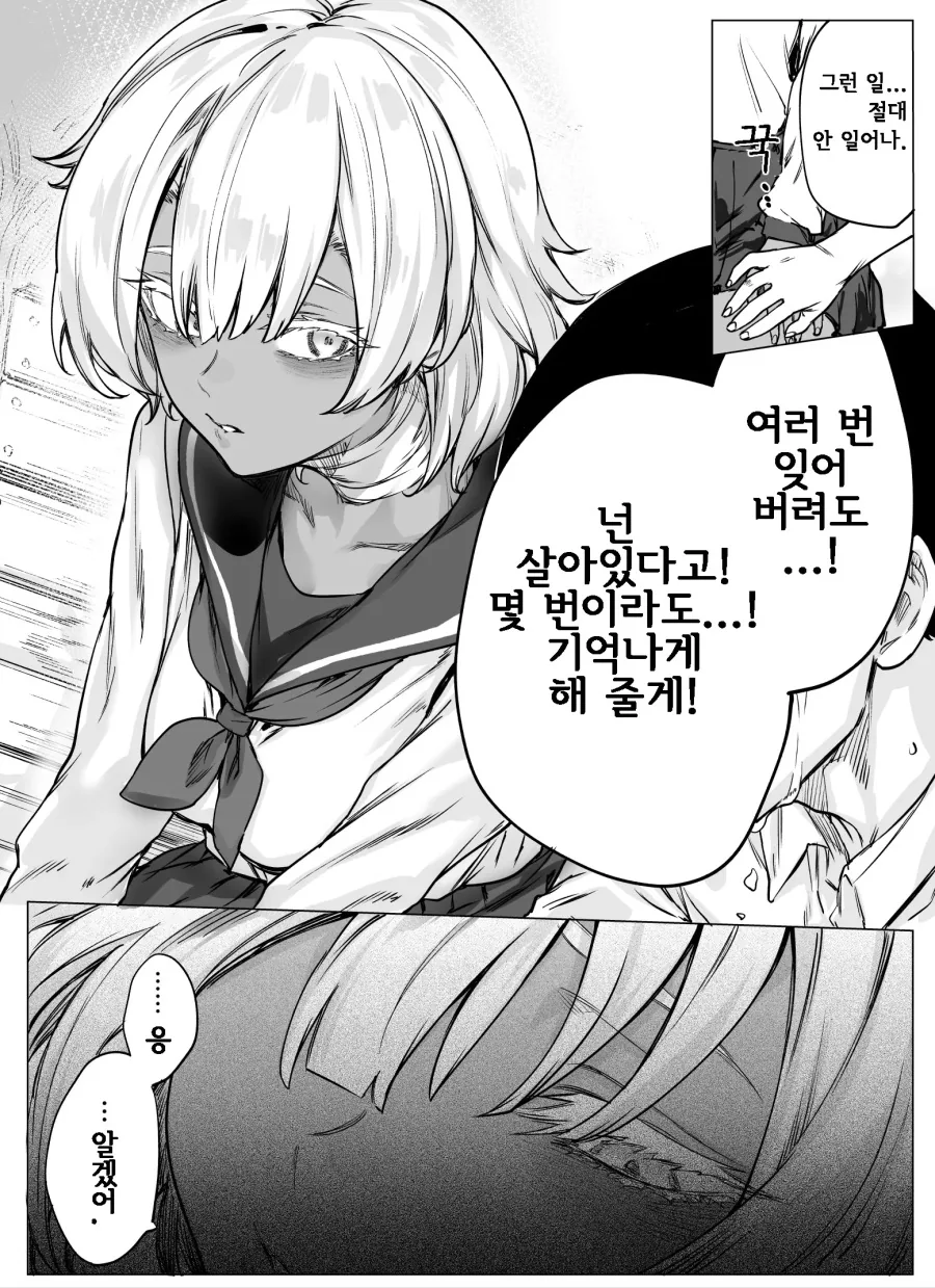 좀비 바이러스에 감염되서 감정을 잃어가는 소꿉친구.manwha - 이미지 2