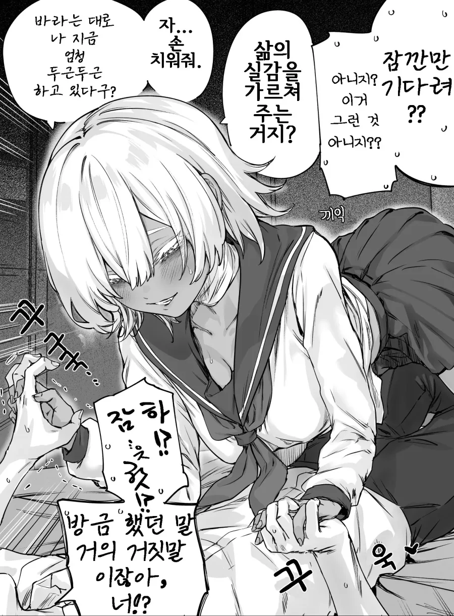 좀비 바이러스에 감염되서 감정을 잃어가는 소꿉친구.manwha - 이미지 3
