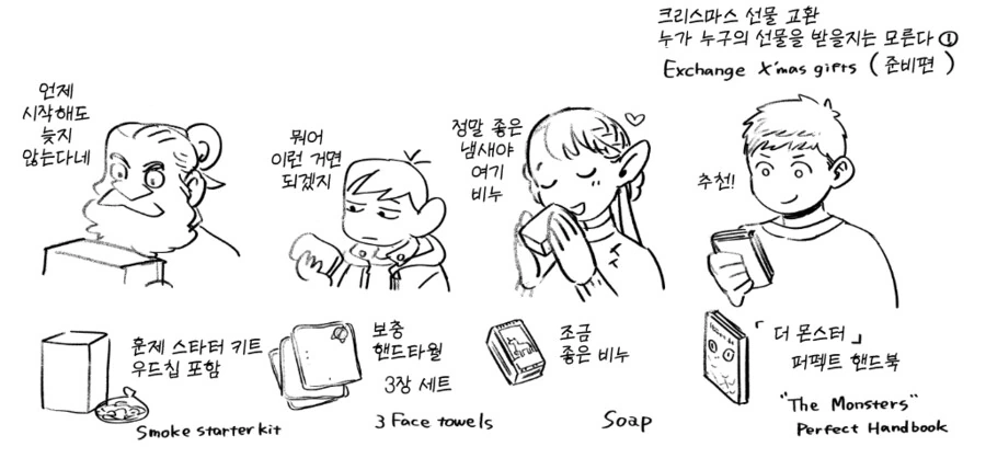 던전밥) 공식) 크리스마스 선물교환