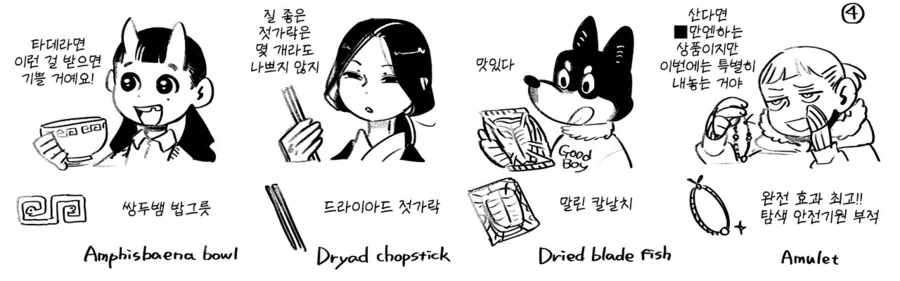던전밥) 공식) 크리스마스 선물교환 - 이미지 7