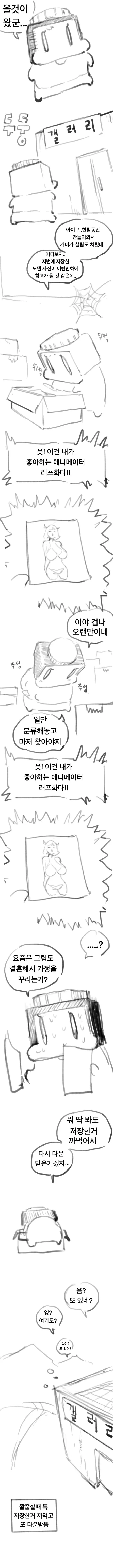 인터넷에서 짤줍할 때 공감 만화