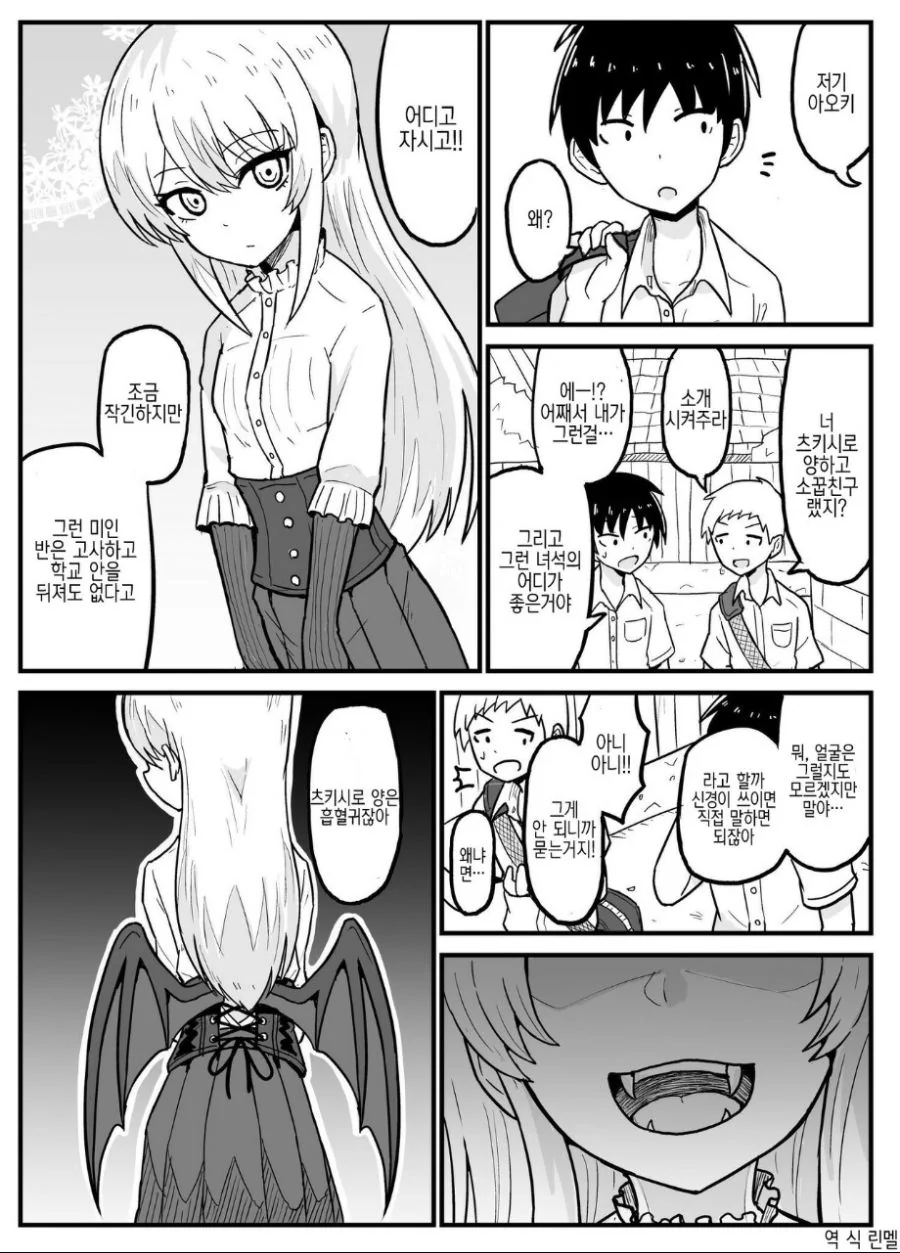 소꿉친구는 요오오망한 흡혈귀.Manga