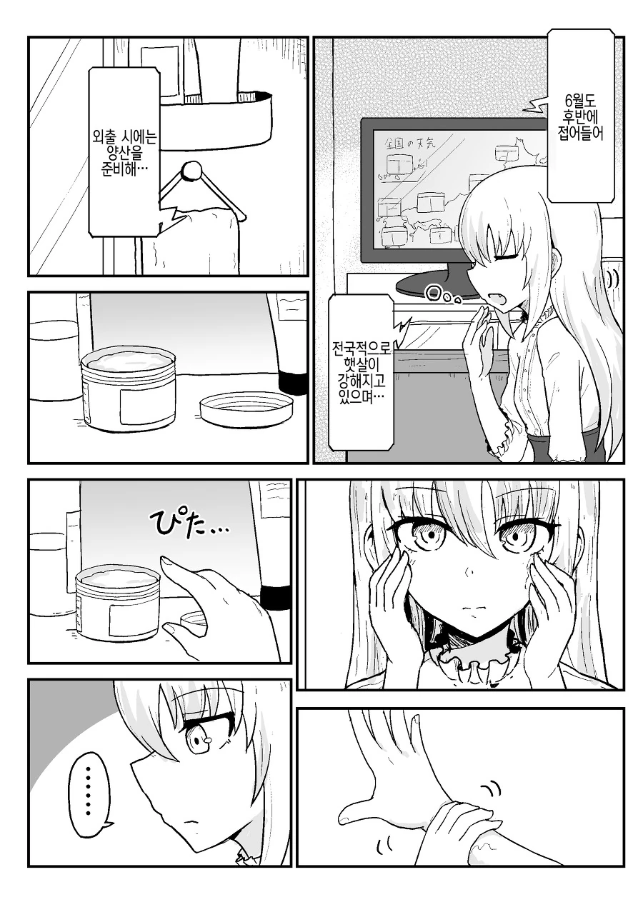 소꿉친구는 요오오망한 흡혈귀.Manga - 이미지 30
