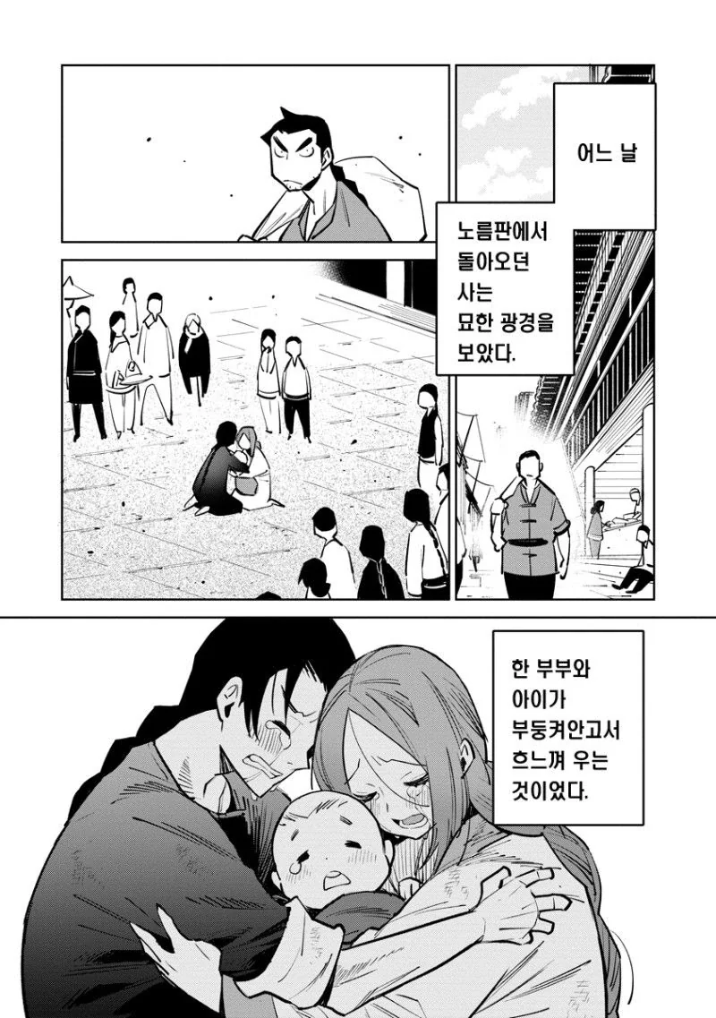 하늘이 굽어살피는 사내. manhwa - 이미지 2