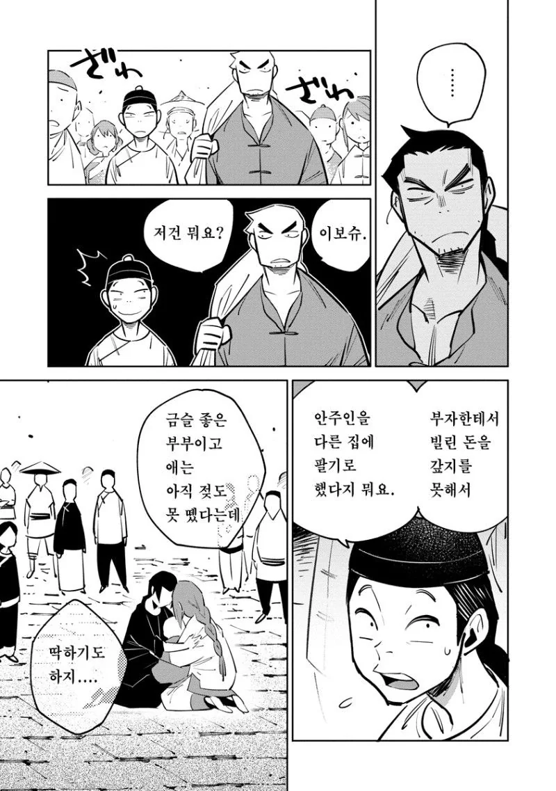 하늘이 굽어살피는 사내. manhwa - 이미지 3