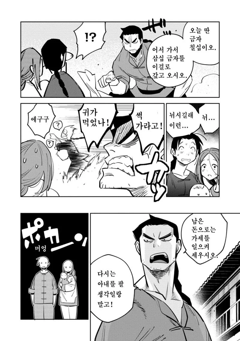 하늘이 굽어살피는 사내. manhwa - 이미지 6