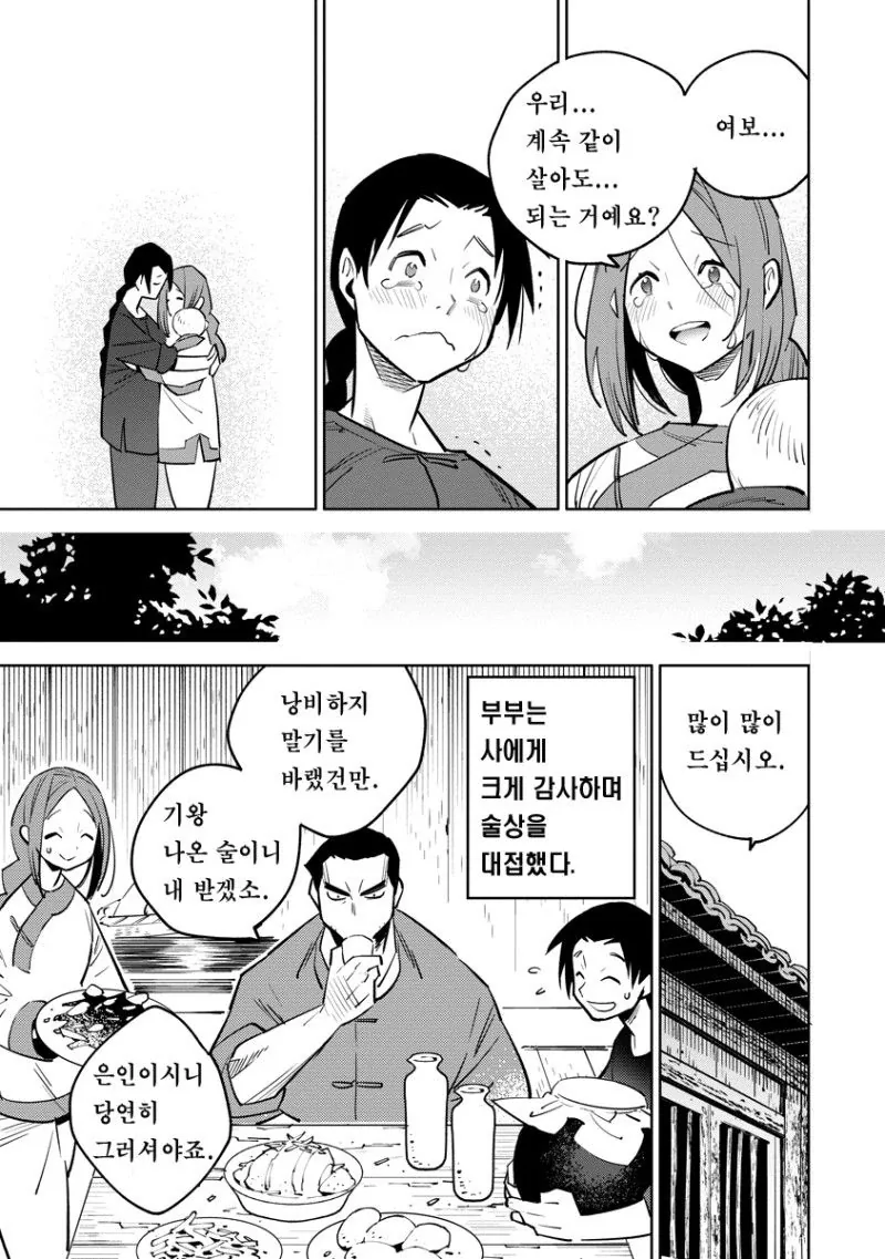 하늘이 굽어살피는 사내. manhwa - 이미지 7
