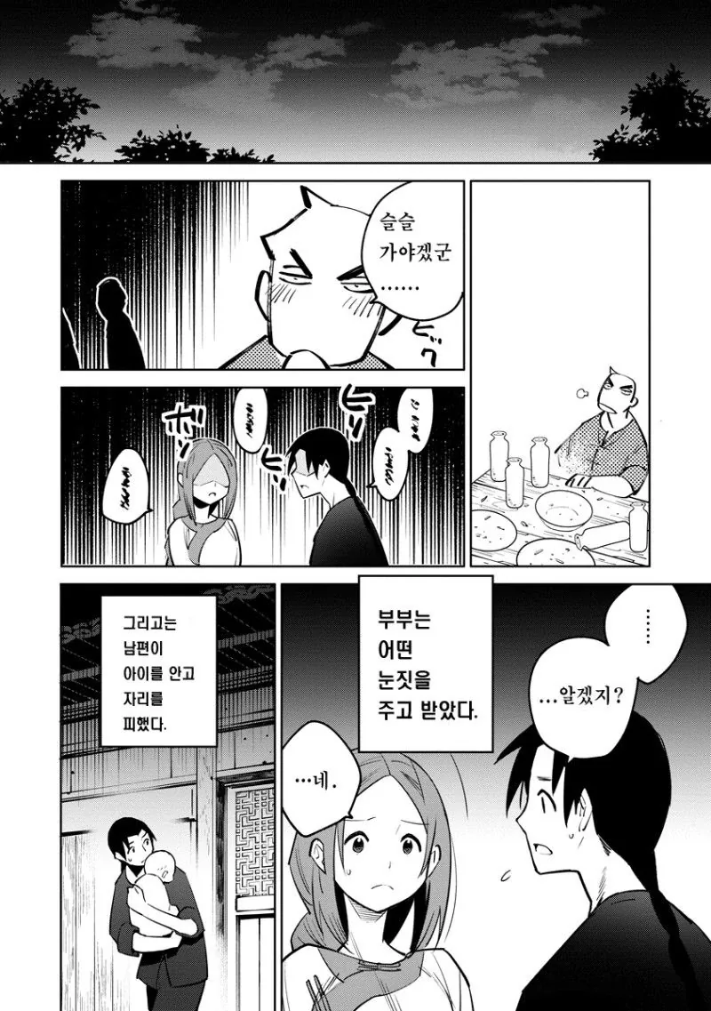 하늘이 굽어살피는 사내. manhwa - 이미지 8