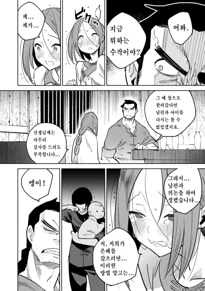 하늘이 굽어살피는 사내. manhwa - 이미지 10