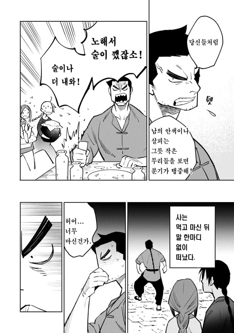 하늘이 굽어살피는 사내. manhwa - 이미지 12