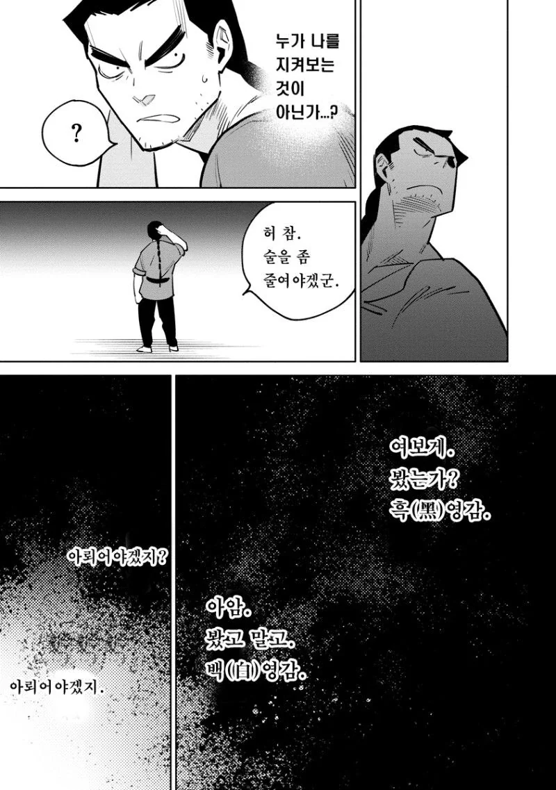 하늘이 굽어살피는 사내. manhwa - 이미지 13