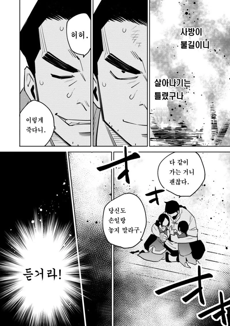 하늘이 굽어살피는 사내. manhwa - 이미지 16
