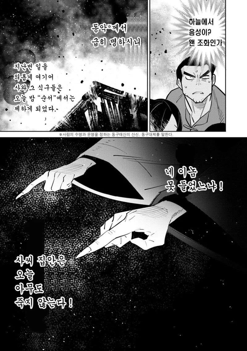 하늘이 굽어살피는 사내. manhwa - 이미지 17