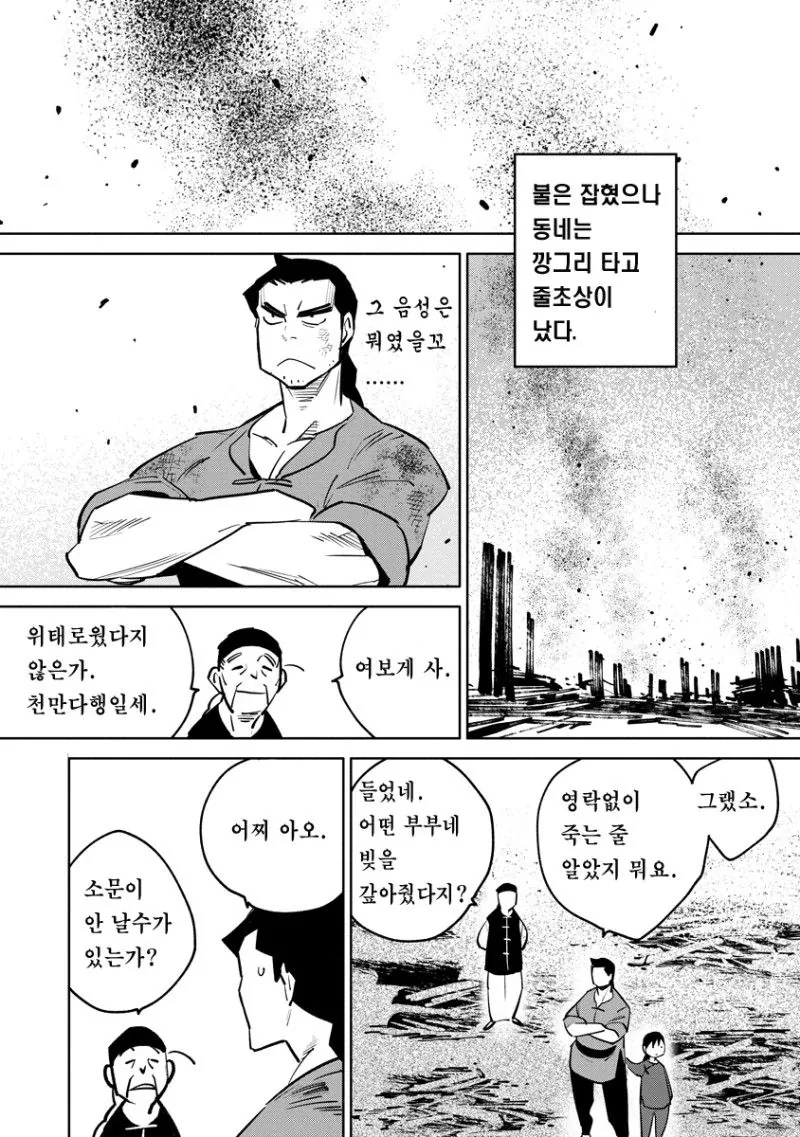 하늘이 굽어살피는 사내. manhwa - 이미지 20