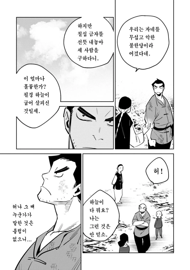 하늘이 굽어살피는 사내. manhwa - 이미지 21