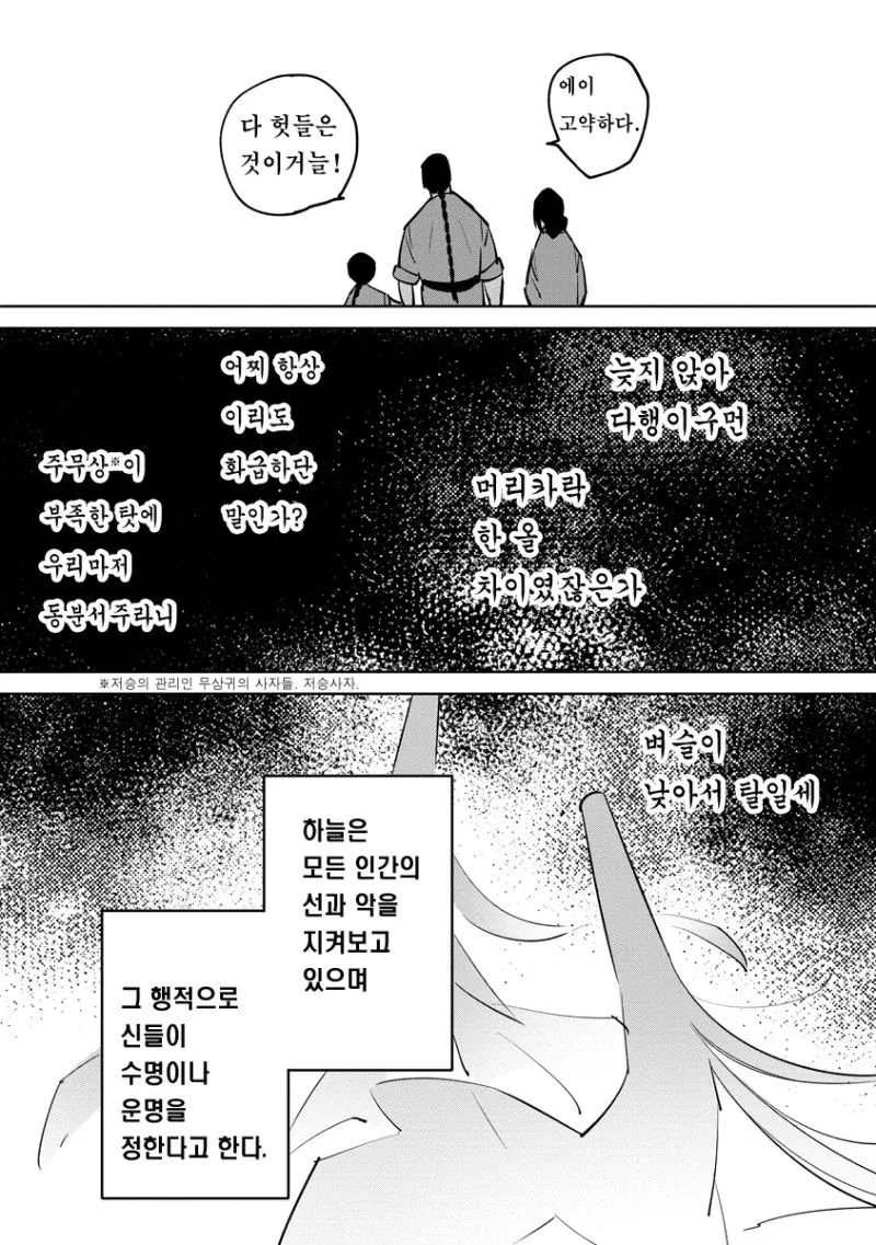 하늘이 굽어살피는 사내. manhwa - 이미지 22