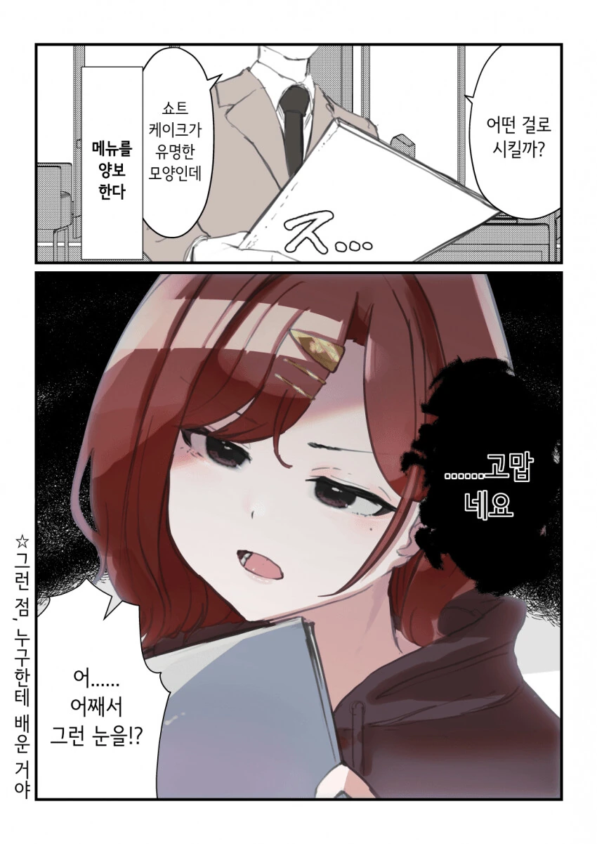 @)심기가 불편해진 마도카 만화 - 이미지 2