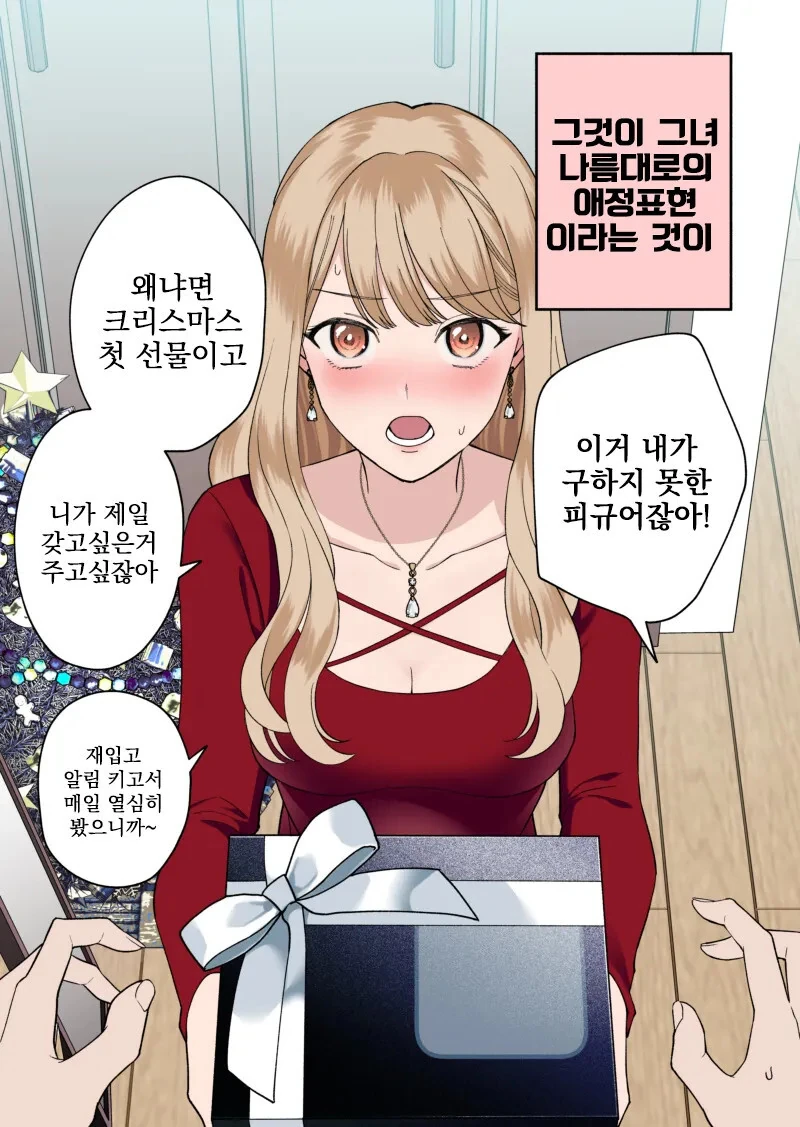 하루 종일 스마트폰만 보는 여친.manhwa - 이미지 2