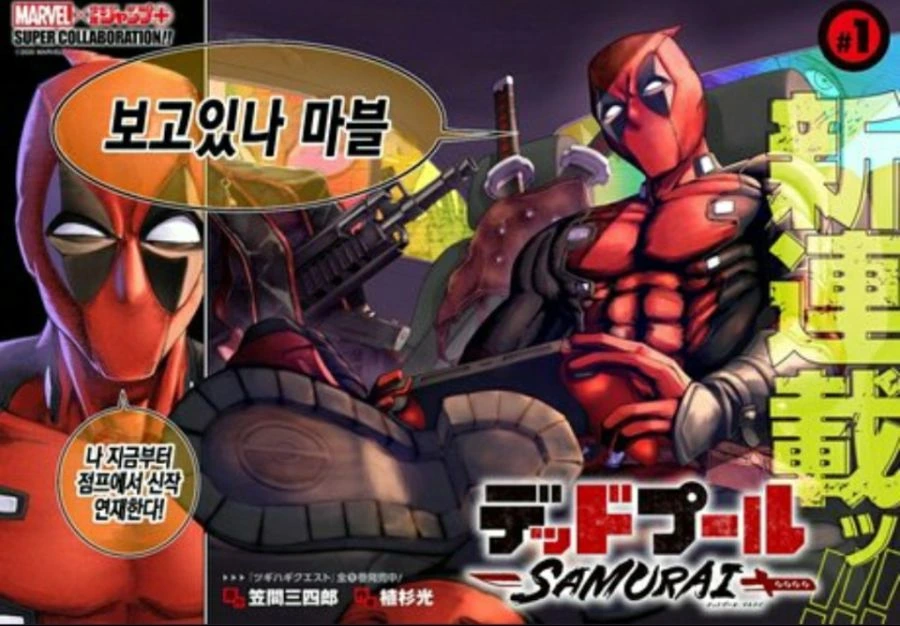 일본 점프에서 연재되는 마블 히어로 만화
