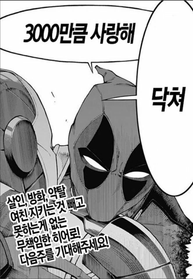 일본 점프에서 연재되는 마블 히어로 만화 - 이미지 2