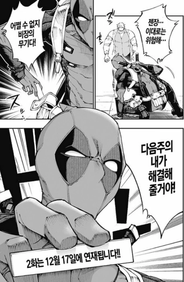 일본 점프에서 연재되는 마블 히어로 만화 - 이미지 3