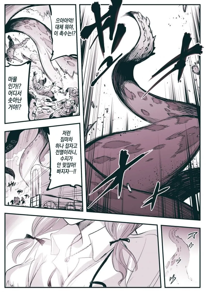 Manhwa) 고위종족 최신화 - 이미지 2