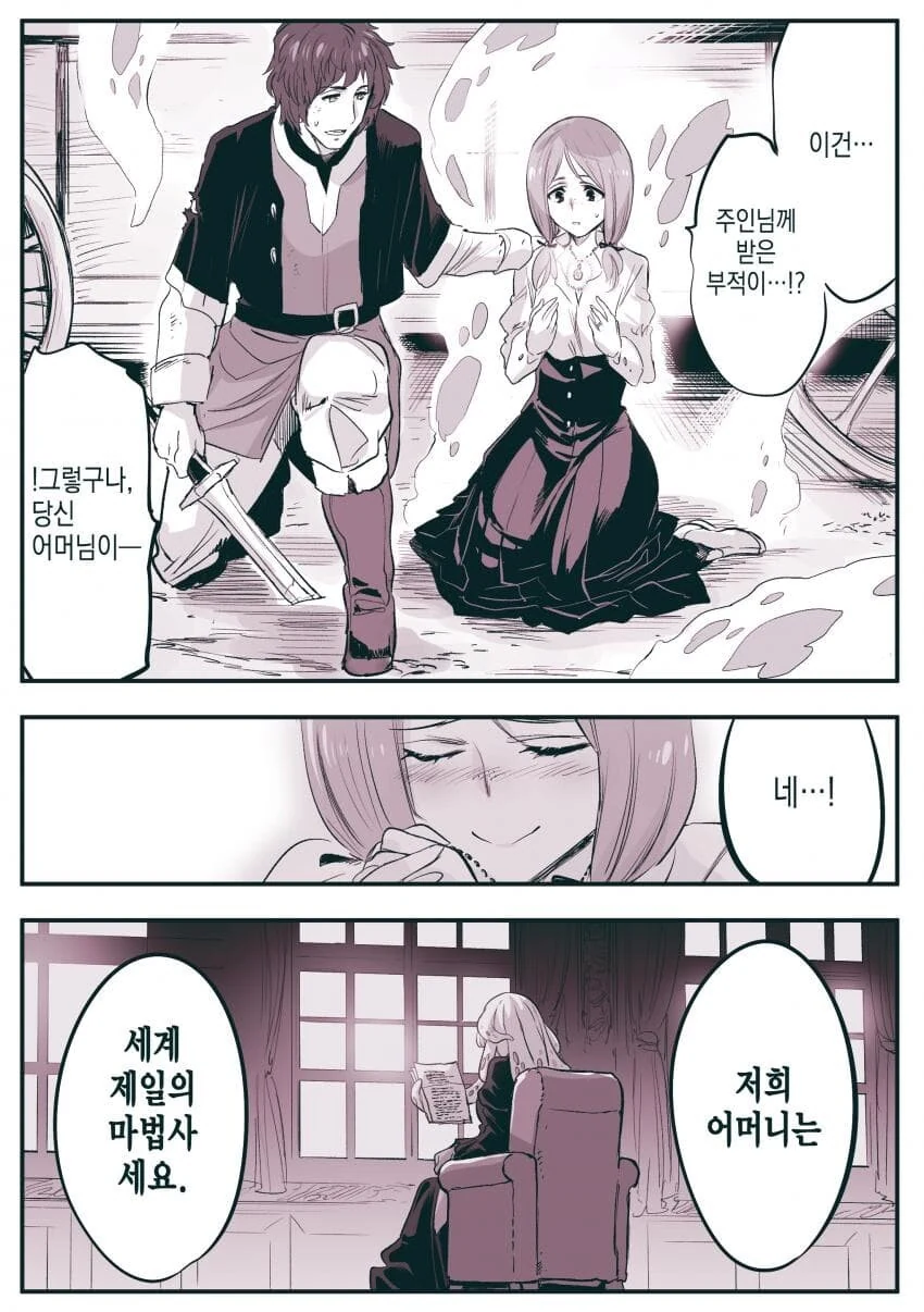 Manhwa) 고위종족 최신화 - 이미지 3