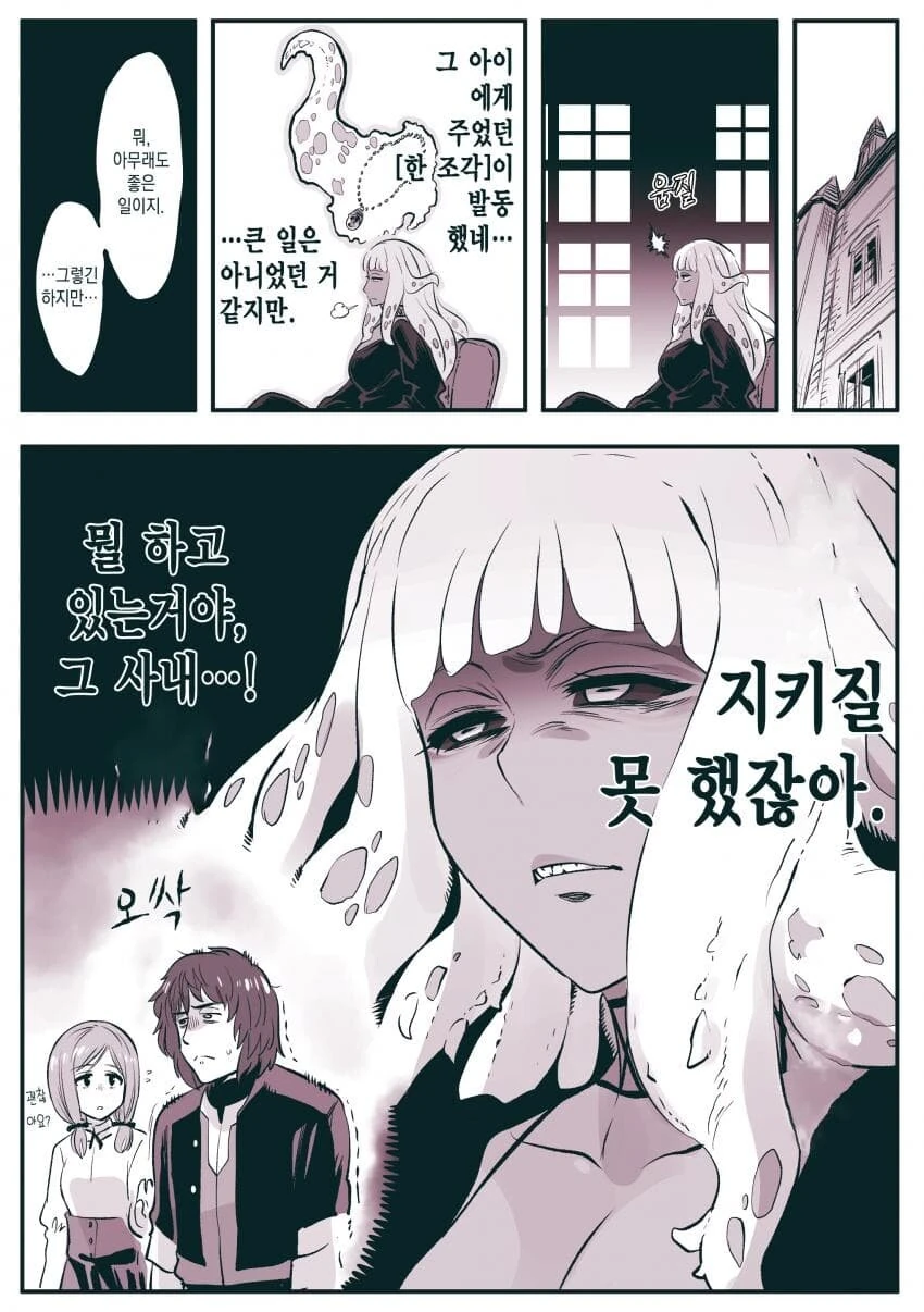 Manhwa) 고위종족 최신화 - 이미지 4