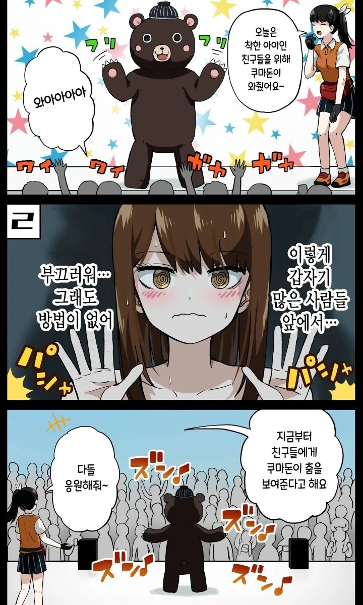썸네일과 내용으로 인상이 바뀌는.manwha - 이미지 2